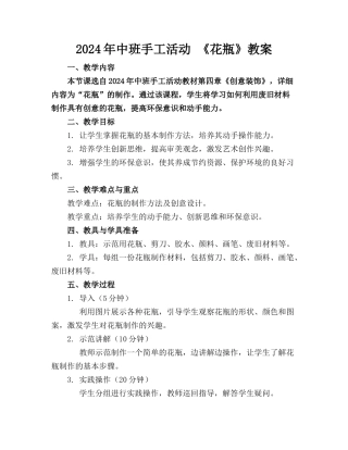 2024年中班手工活动 《花瓶》教案