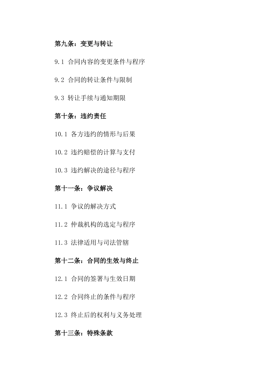 2024年长租公寓租赁代理协议_第3页