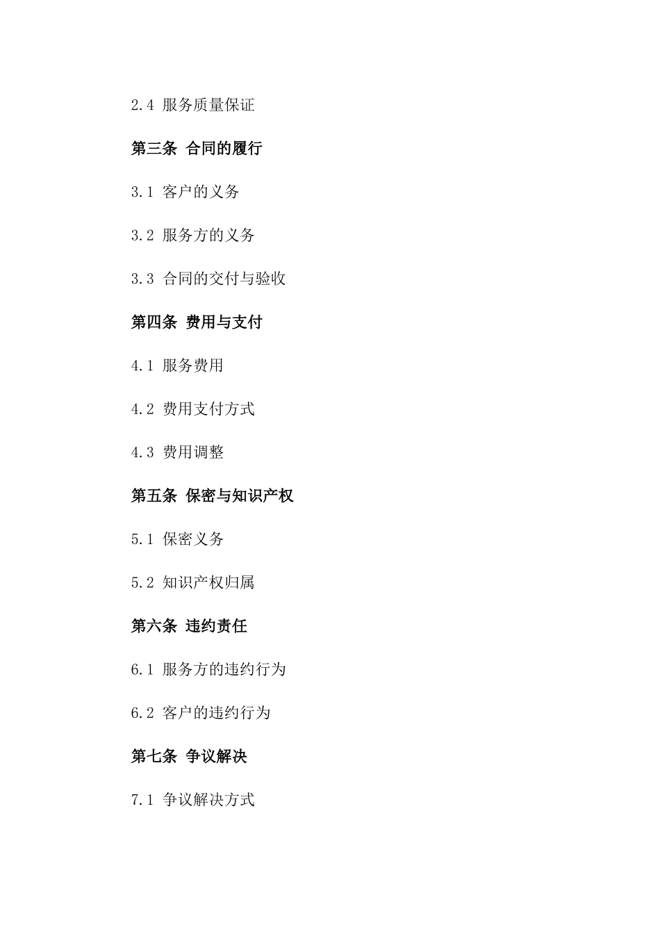 专项财务解决方案服务协议2024版B版_第3页