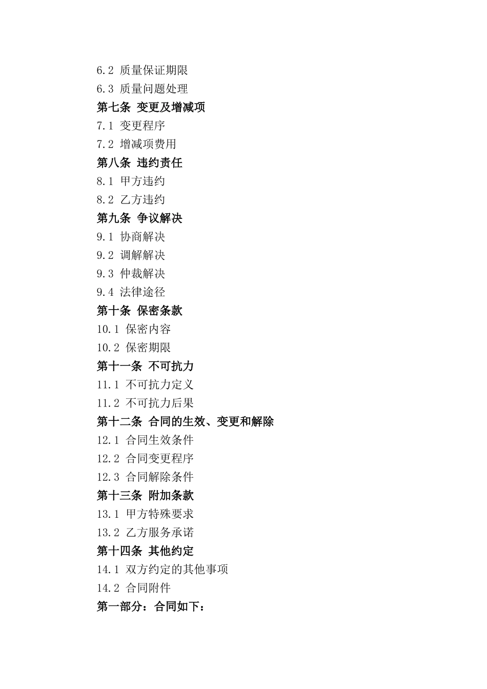 个人住宅全包装修合同标准文本(2024年版)_第2页