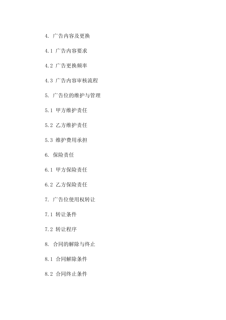 市中心黄金广告位租赁协议（2024年度版）版B版_第3页
