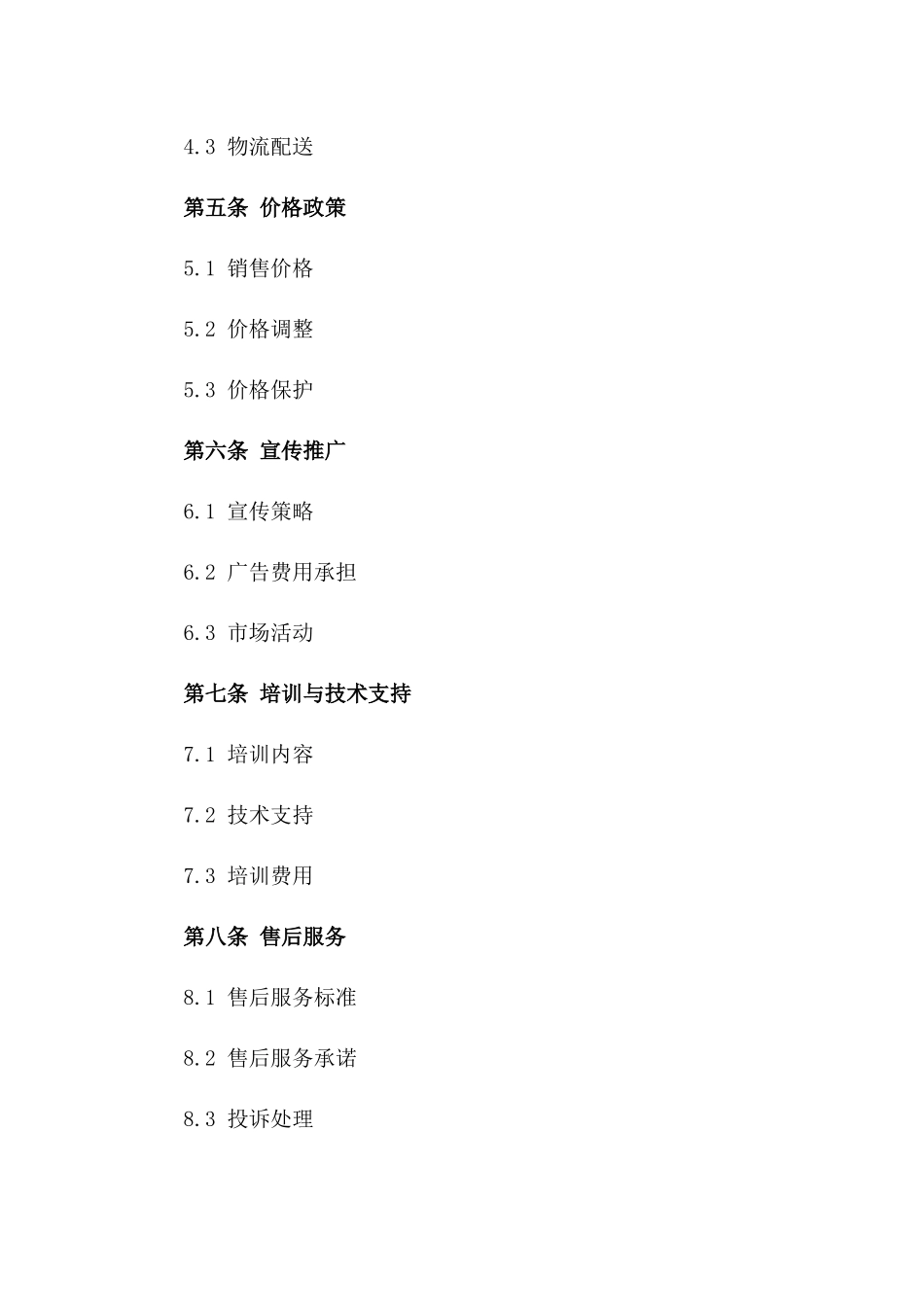 2024面部护理产品销售合作协议版A版_第3页