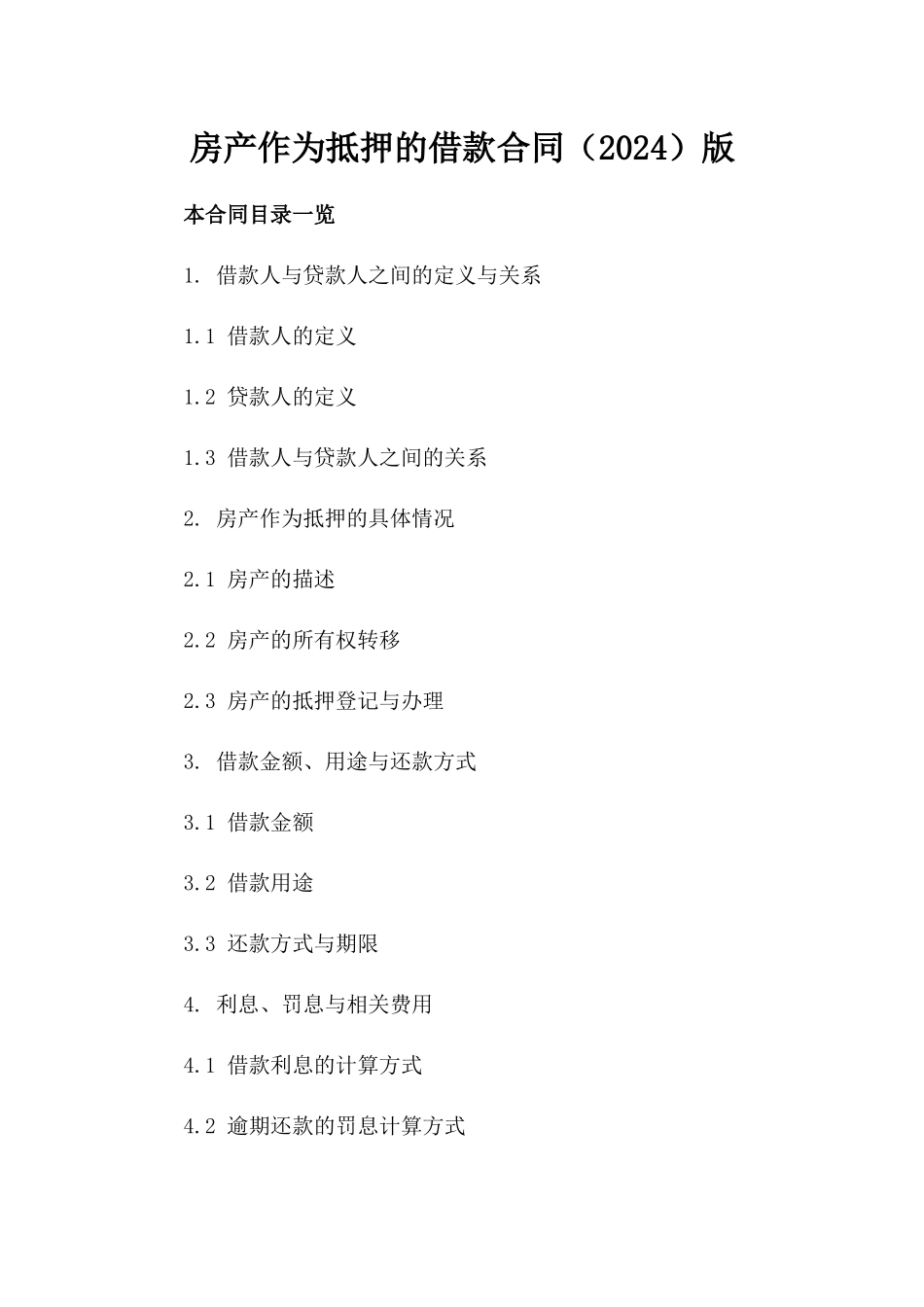 房产作为抵押的借款合同（2024）版_第2页