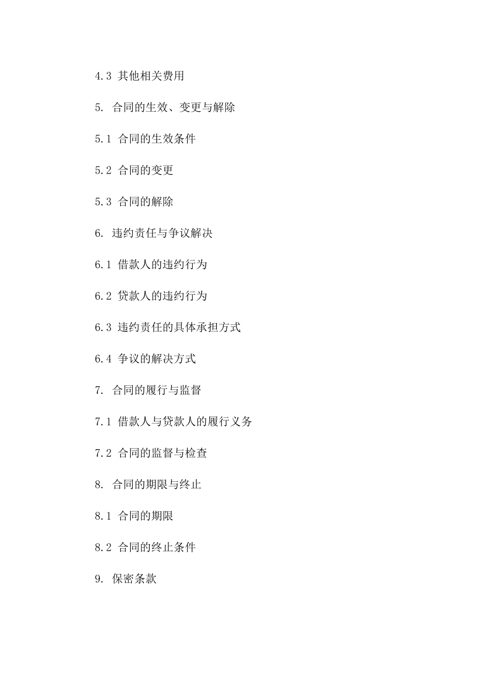 房产作为抵押的借款合同（2024）版_第3页