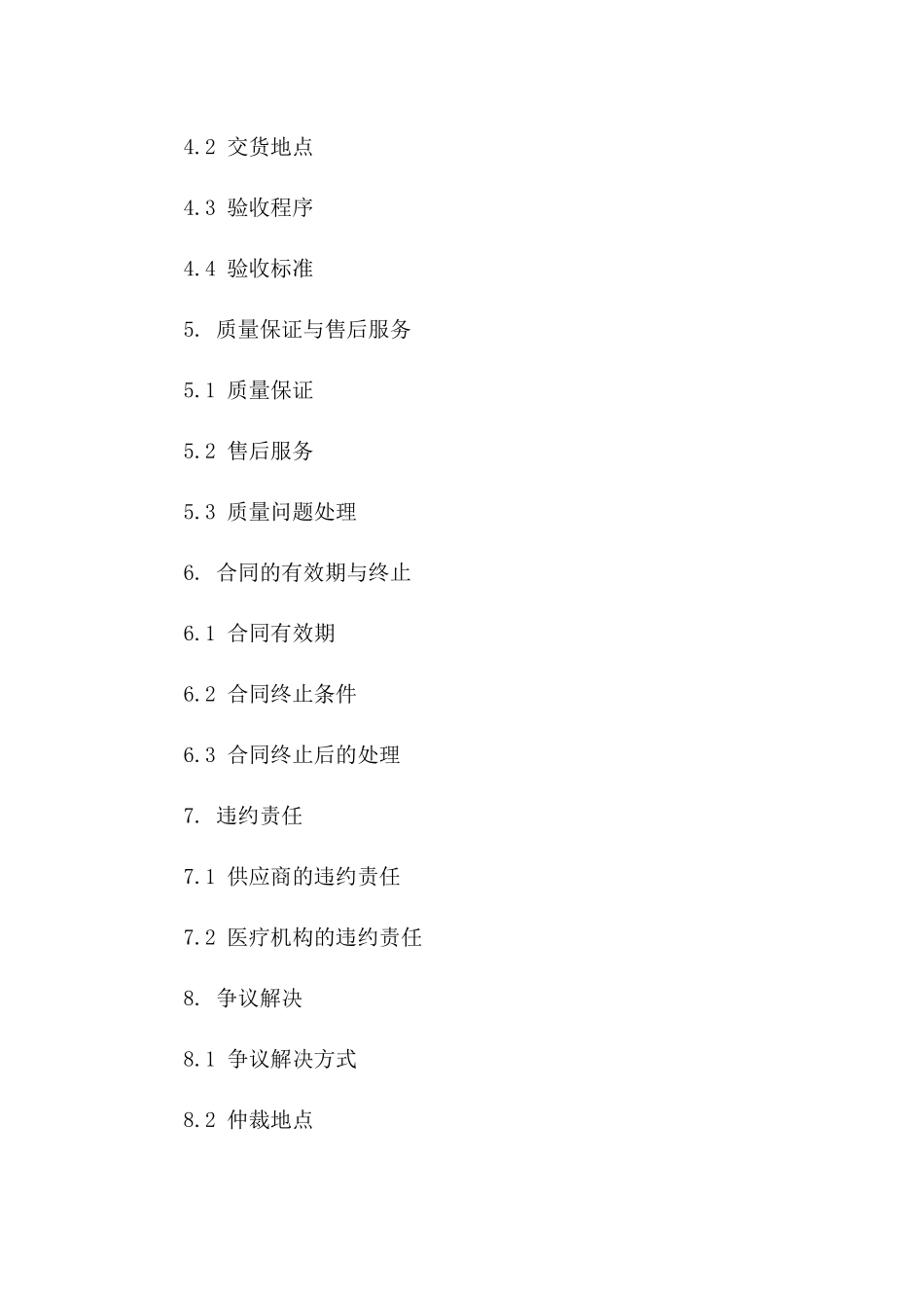 医疗机构专用药品采购协议范本版B版_第3页