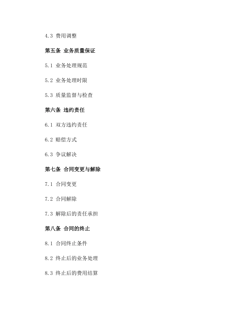 通用型代理记账业务合作合同样本一_第3页