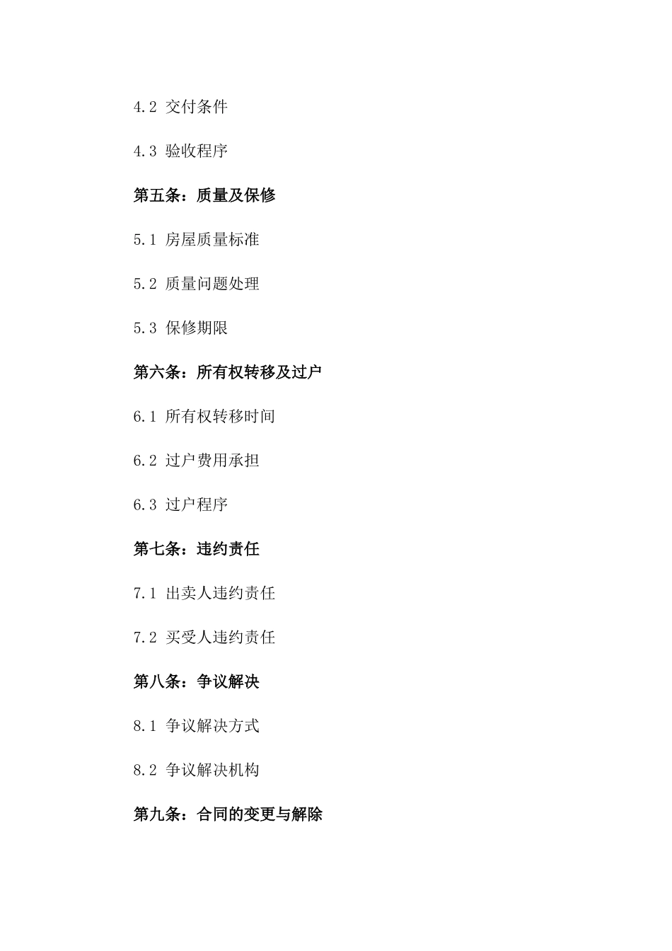 2024年版住宅现房买卖协议范本版_第3页