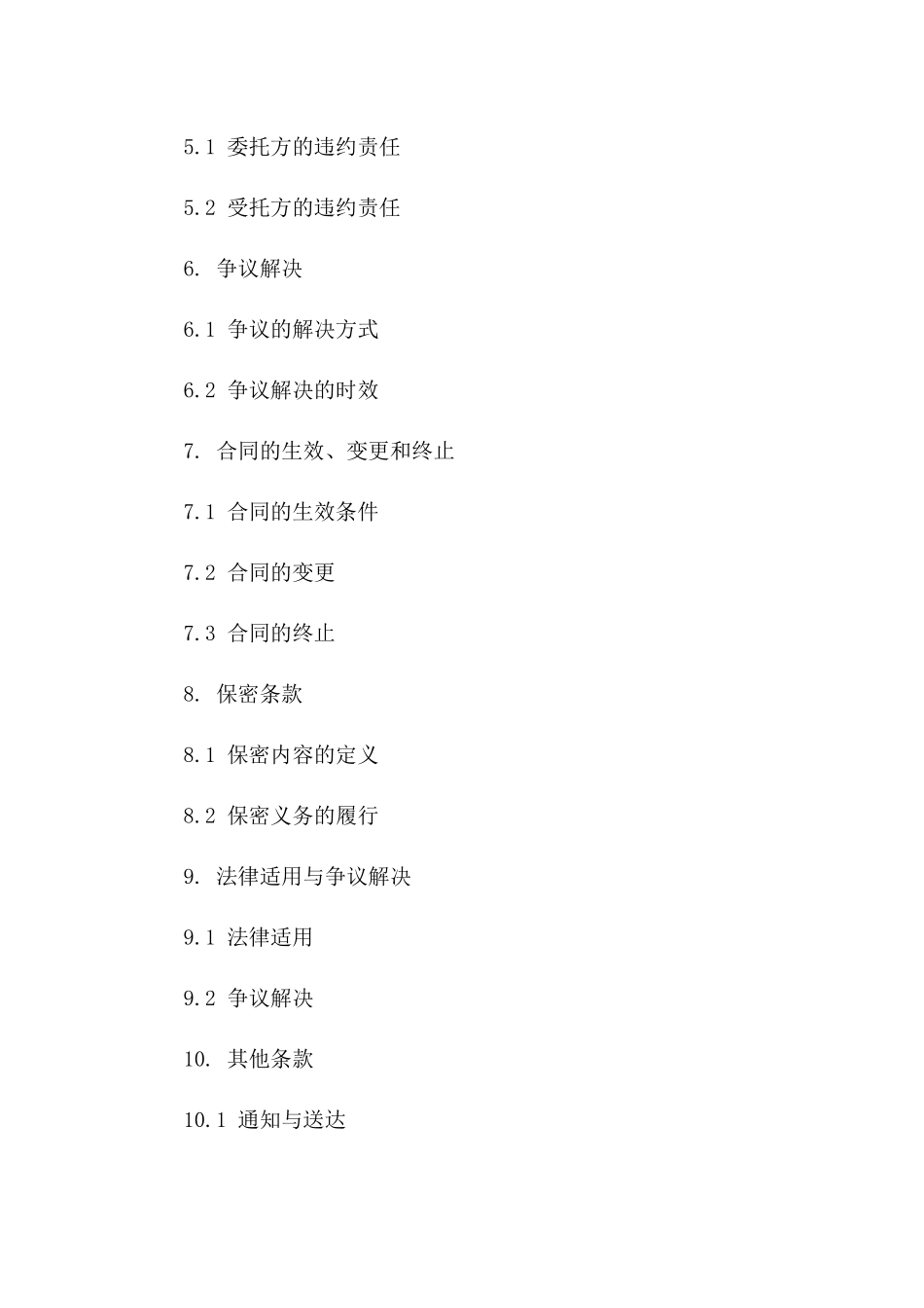 房产交易委托合同2024年实用版版B版_第3页
