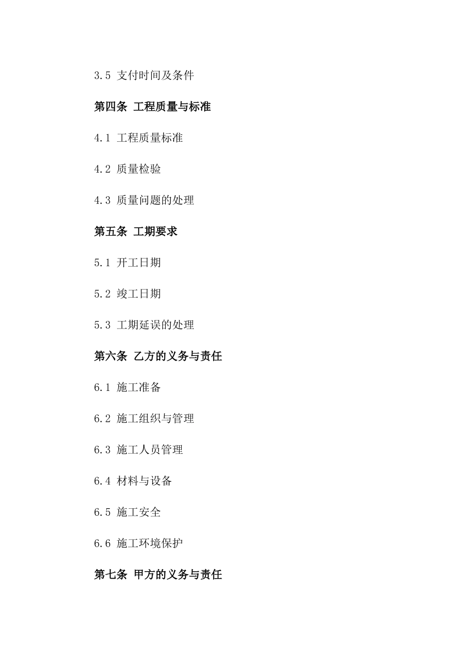 2024年度港式建筑施工协议范本版_第3页