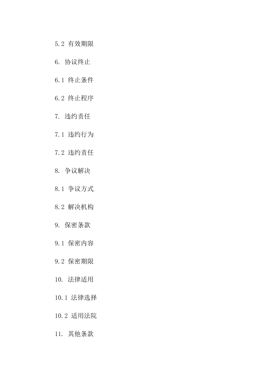 通用协议增补协议样本版B版_第3页