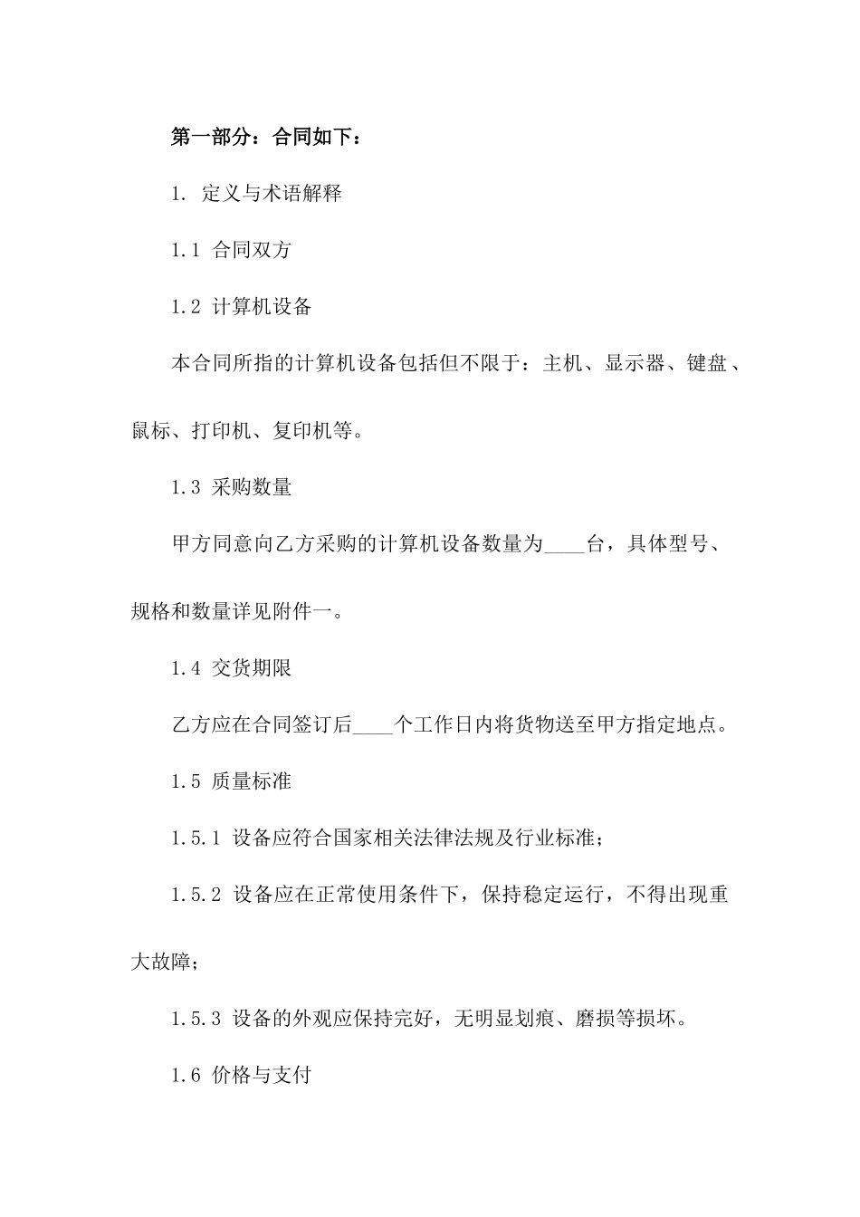 2024版计算机设备采购合同标准格式_第2页