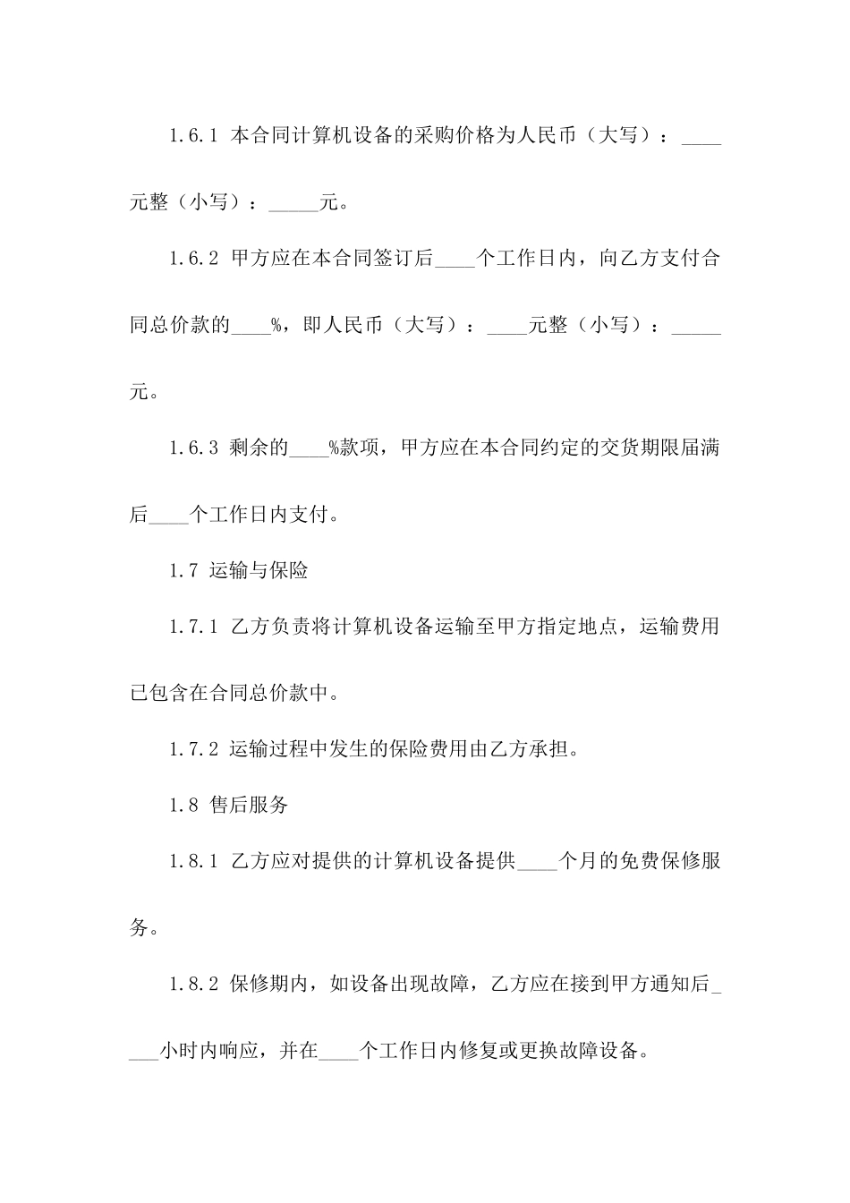2024版计算机设备采购合同标准格式_第3页