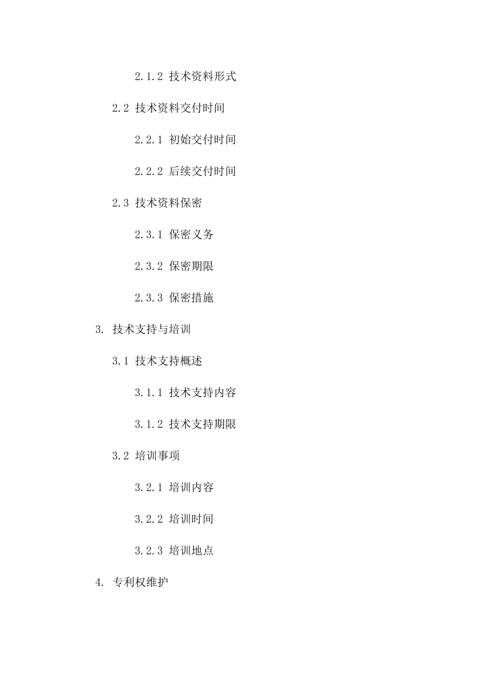 专利权让渡协议规范化样本2024版_第3页