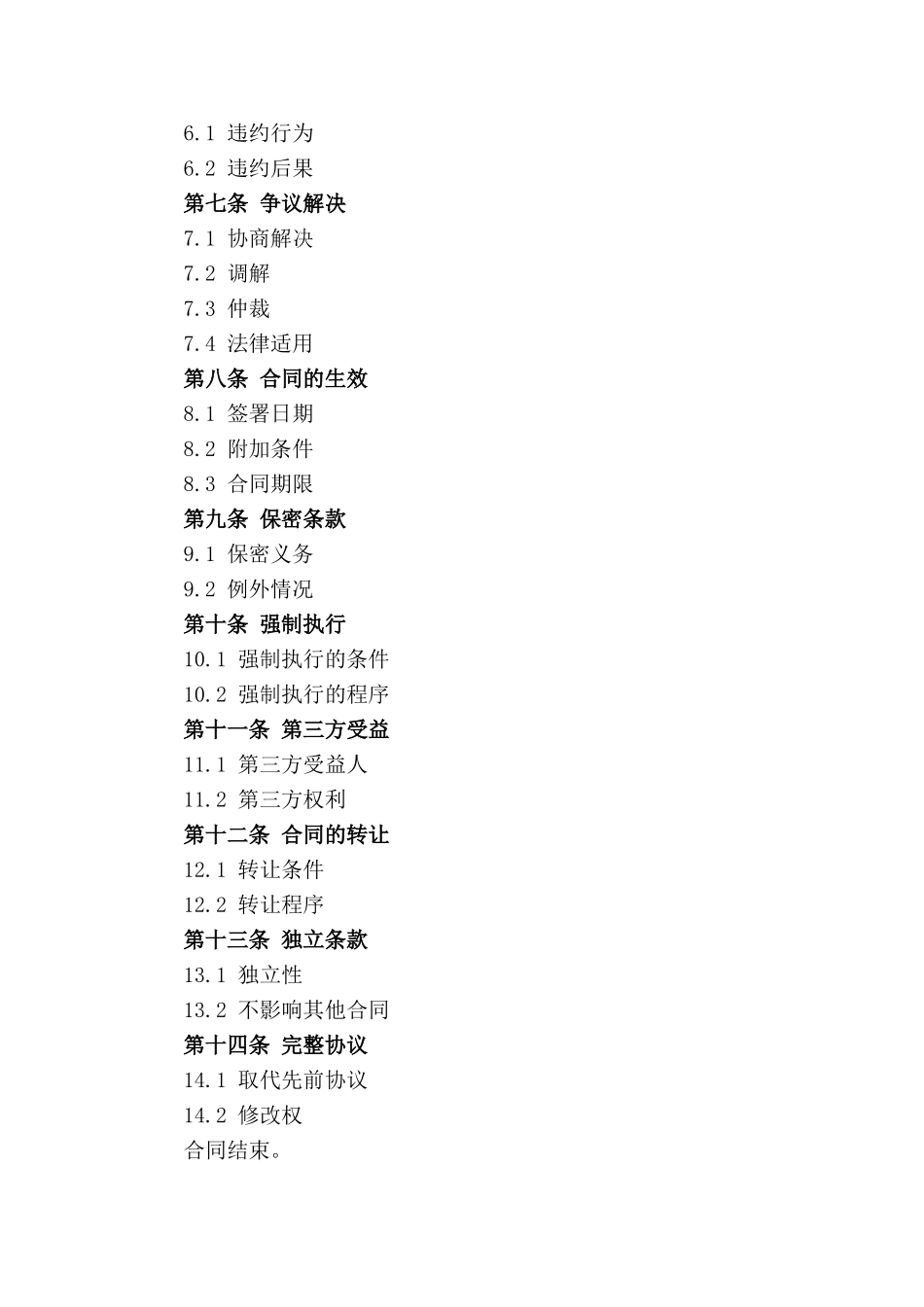 2024多人连带担保协议标准版_第3页