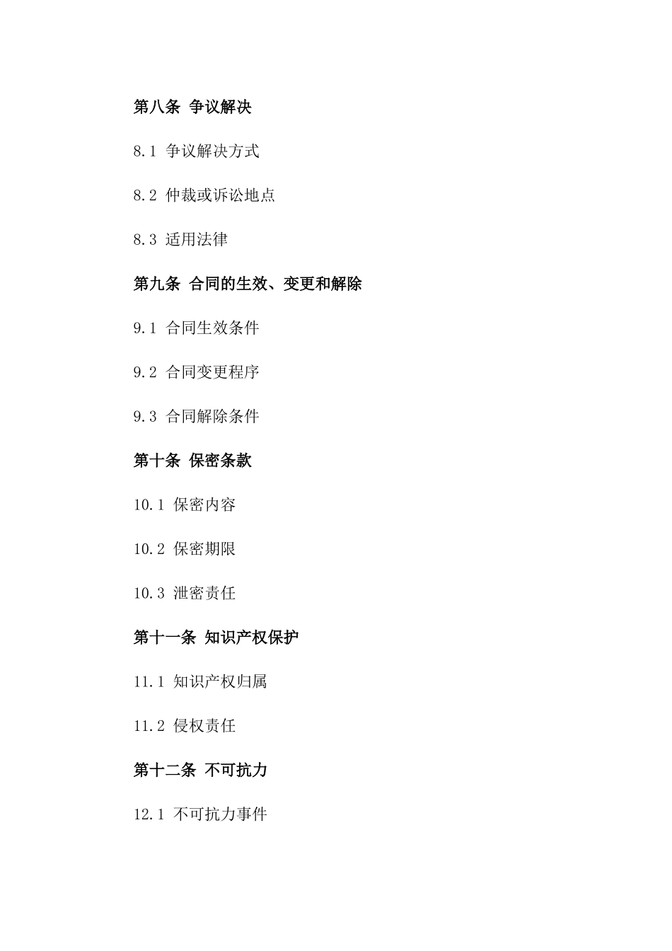 建筑发包合同模板2024年规范版_第3页