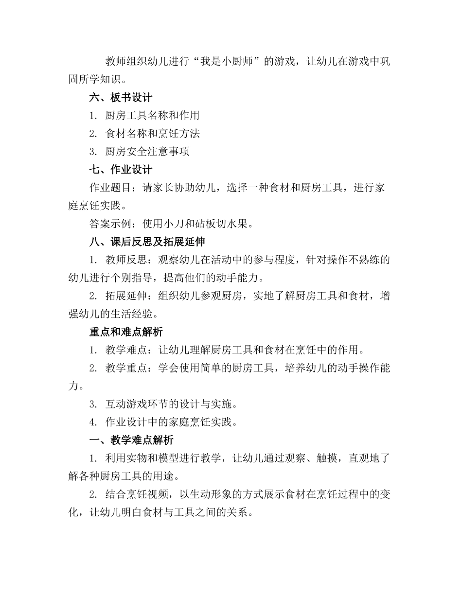 幼儿园科学活动《美食好帮手》中班教案(1)_第2页