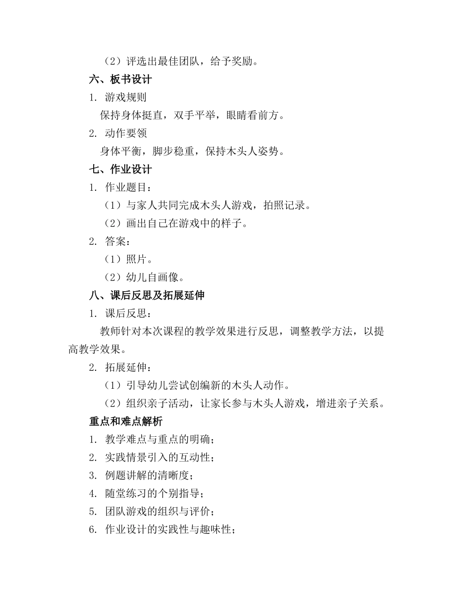 小班民间游戏教案木头人(通用_第2页