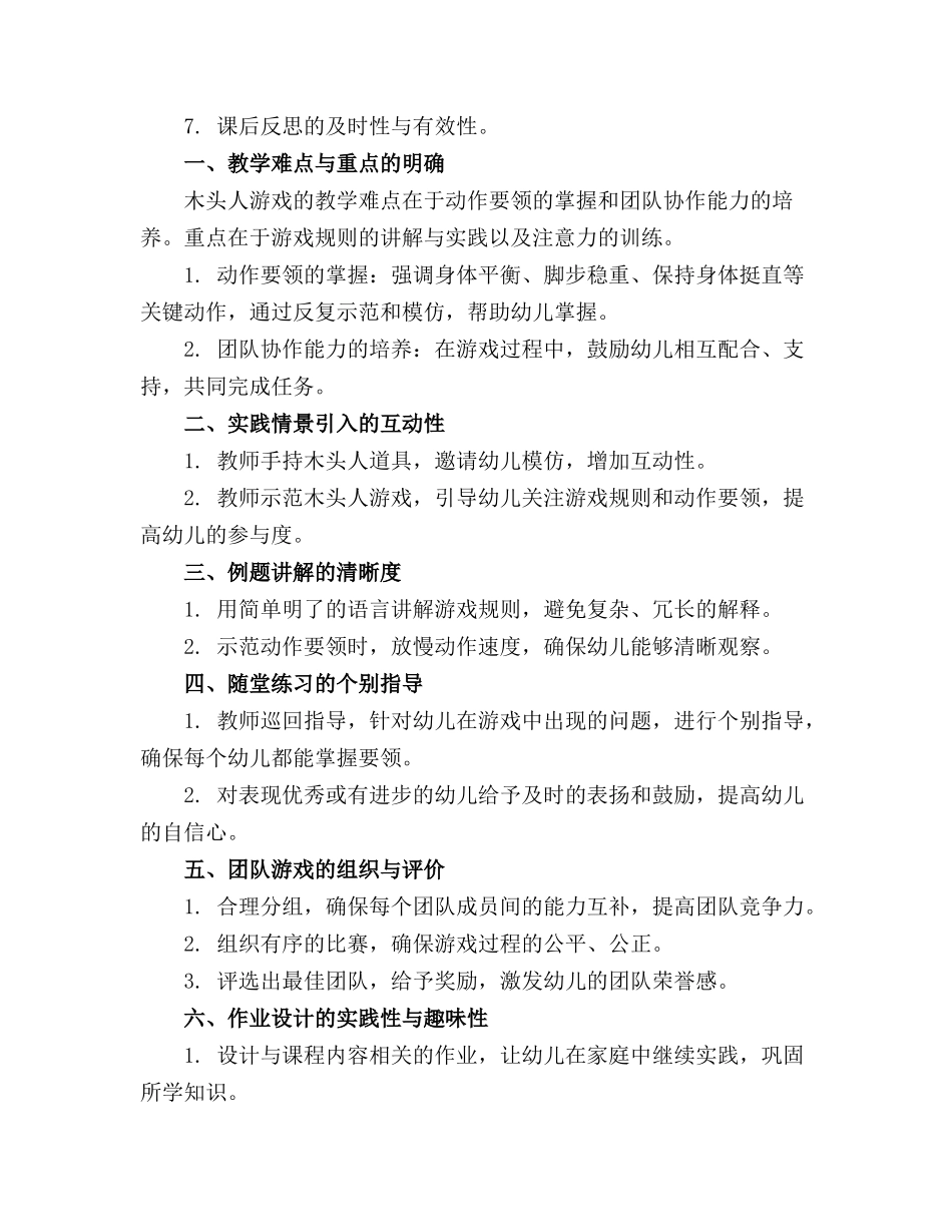 小班民间游戏教案木头人(通用_第3页