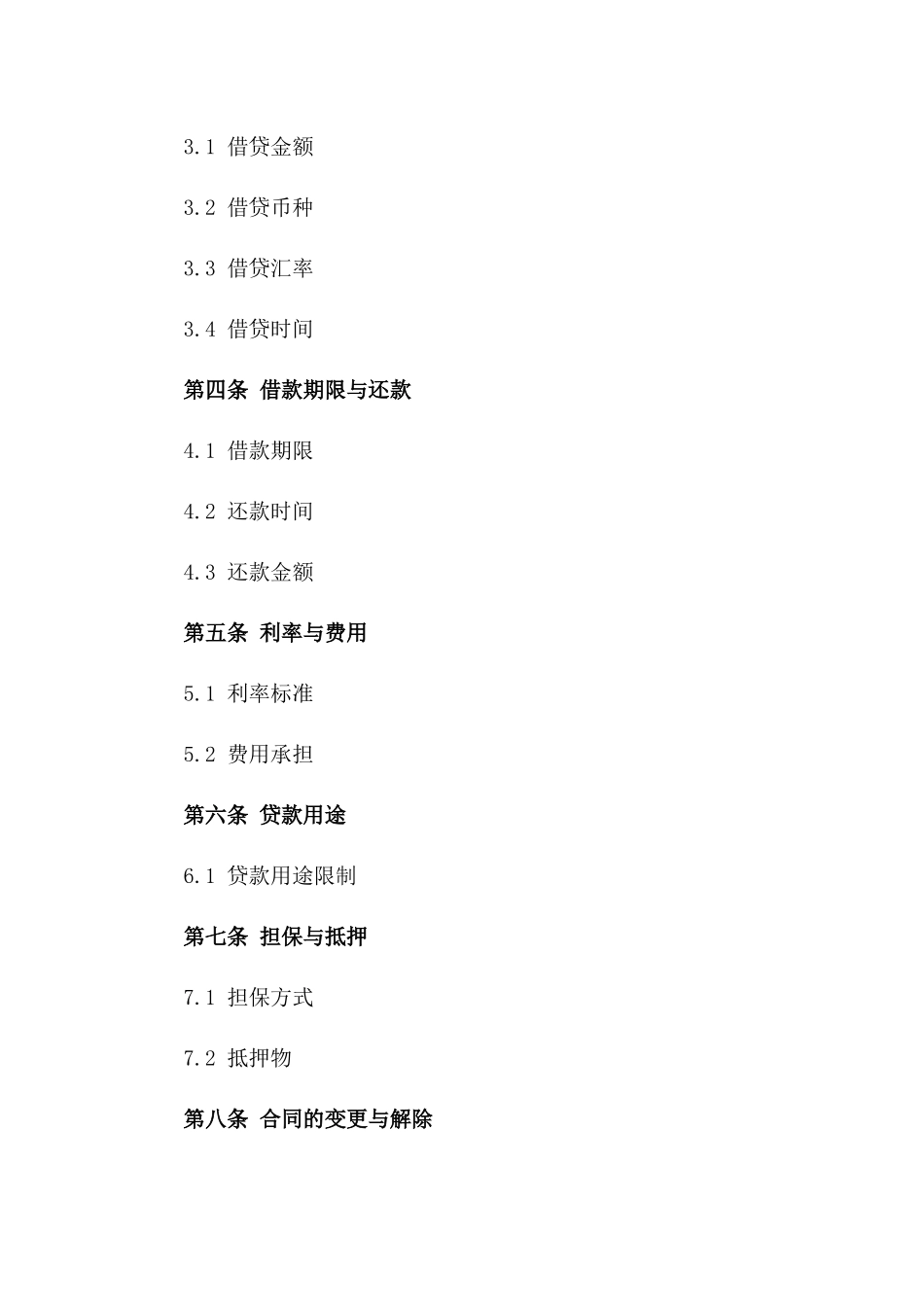 外币资金借贷转换合同2024通用版_第2页