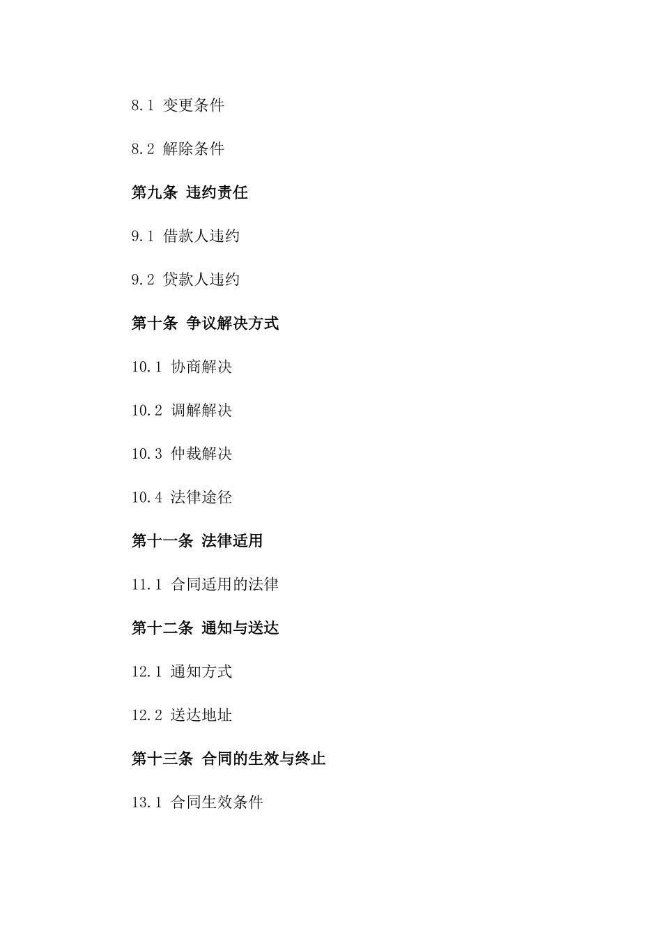 外币资金借贷转换合同2024通用版_第3页