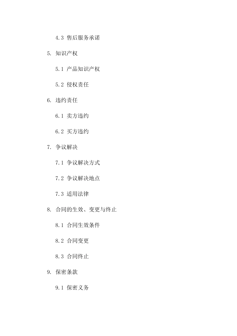 2024年放心签产品标准销售协议范本_第2页