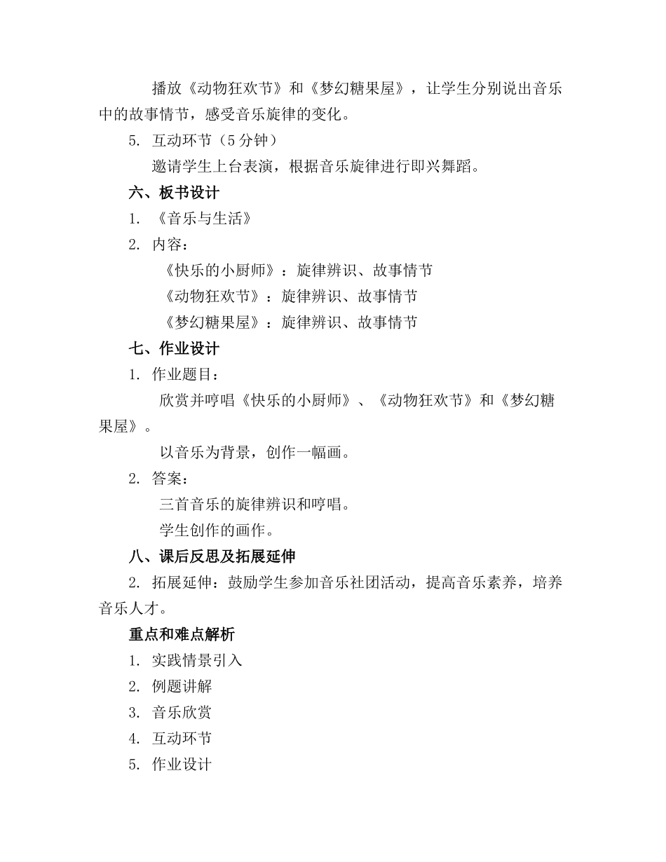 2024年大班音乐欣赏教案汇总_第2页