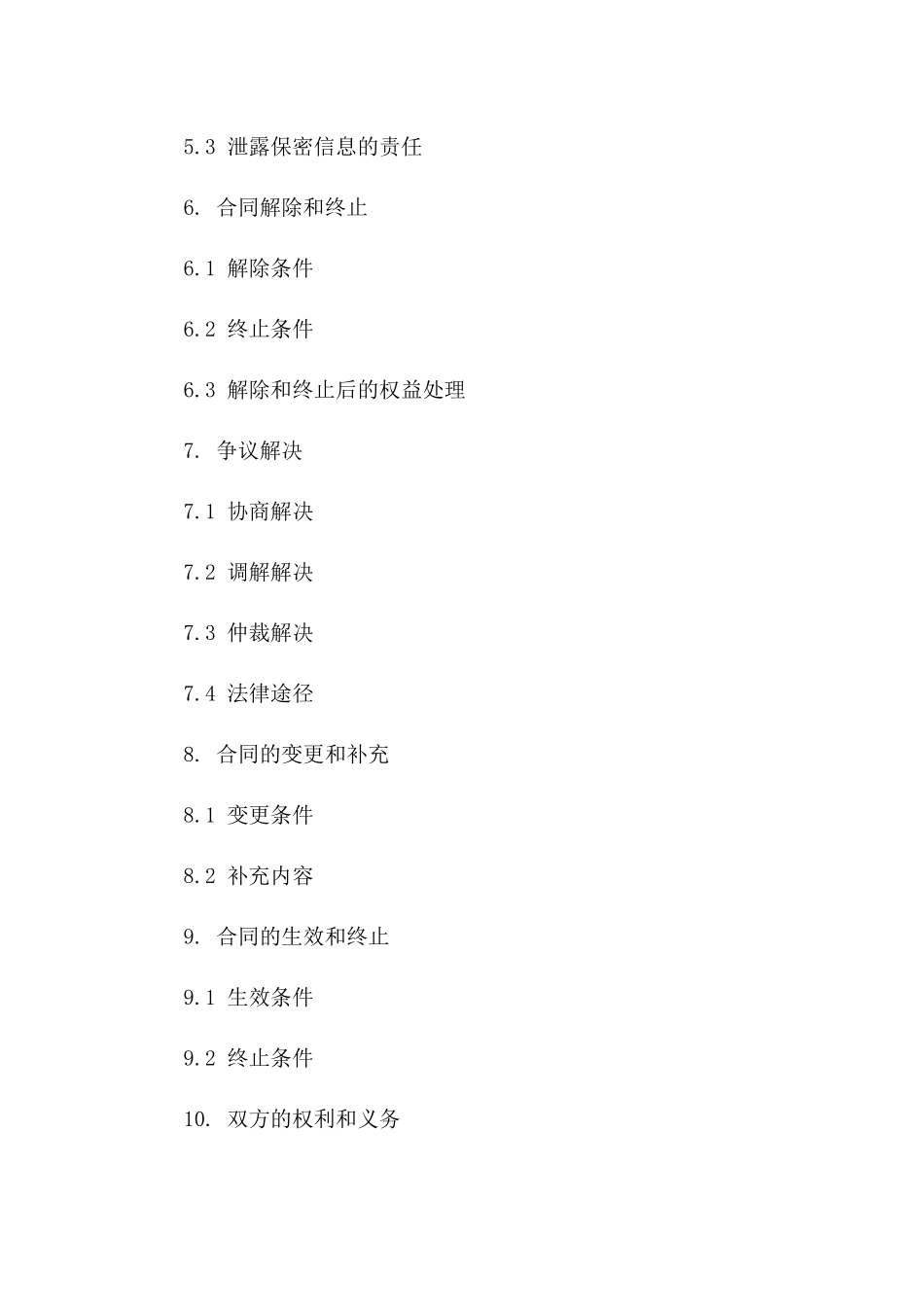 行政岗位标准化工作合同2024版范例_第3页
