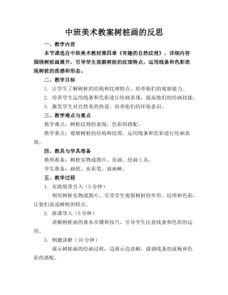 中班美术教案树桩画的反思