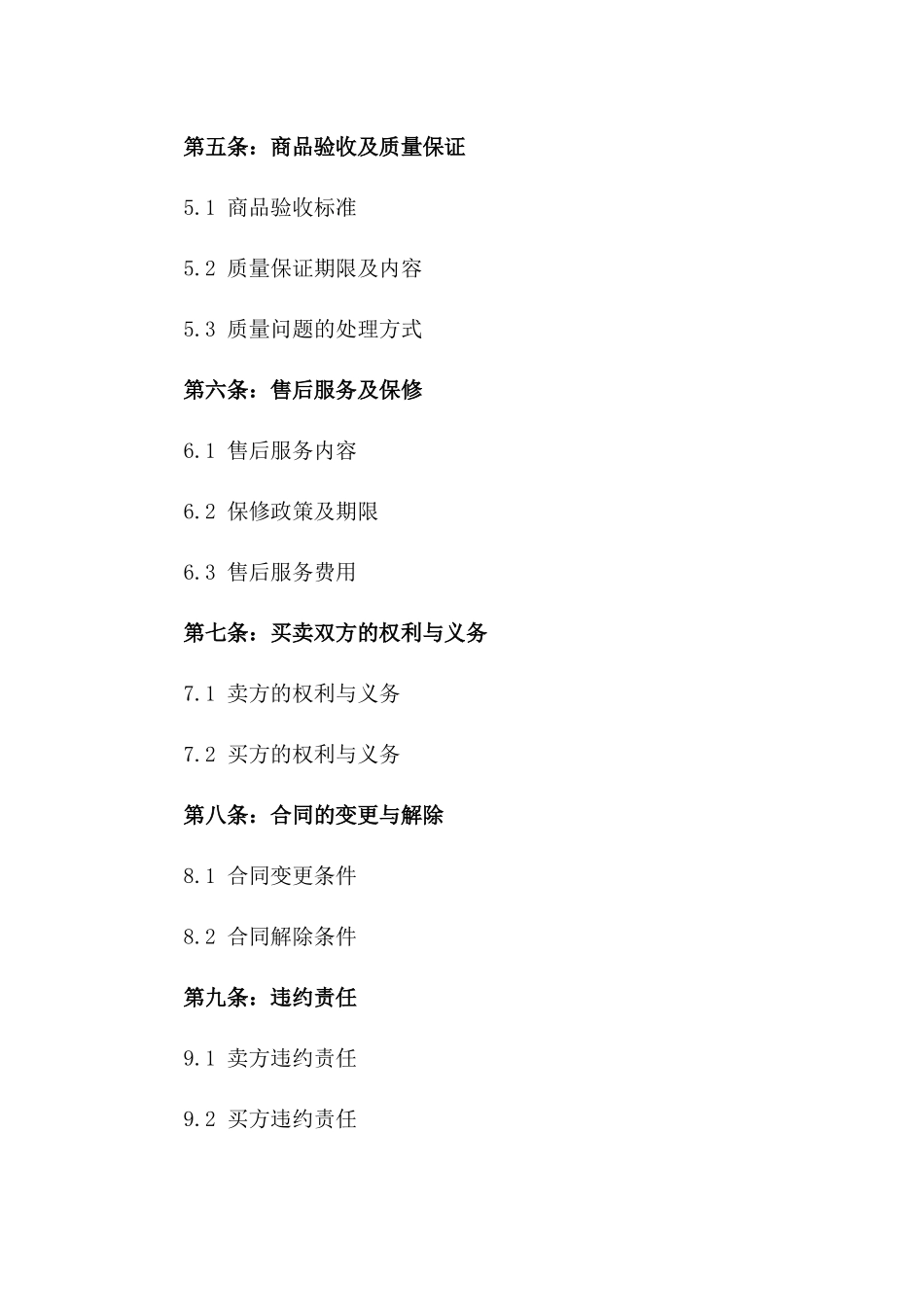 二手苹果手机买卖双方权利义务明确协议_第3页