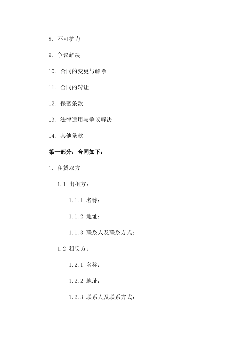 2024年标准校车长期租赁合同模板下载版_第3页