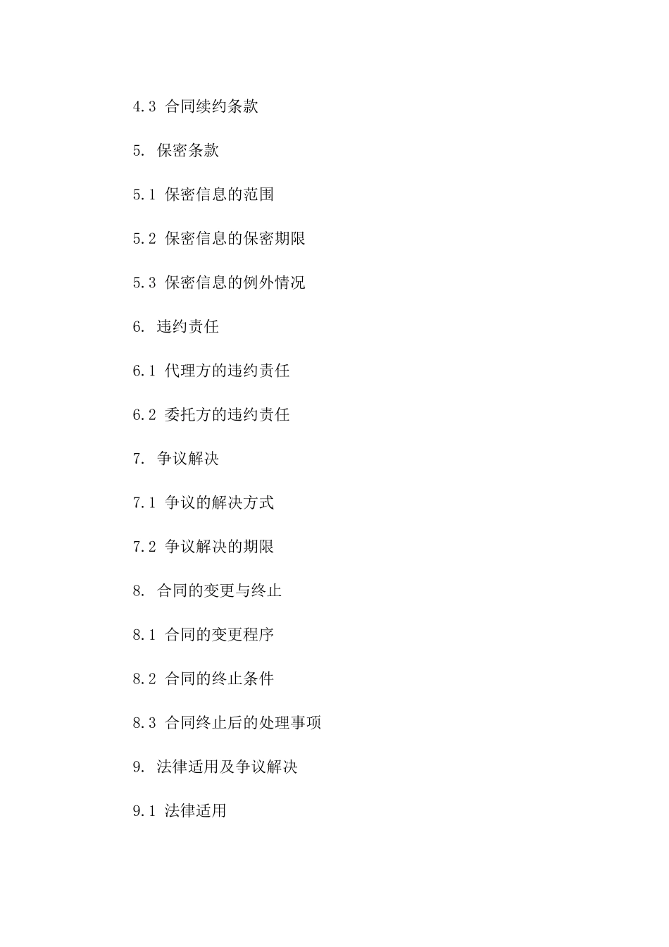 2024年不动产代理业务合作协议版_第3页