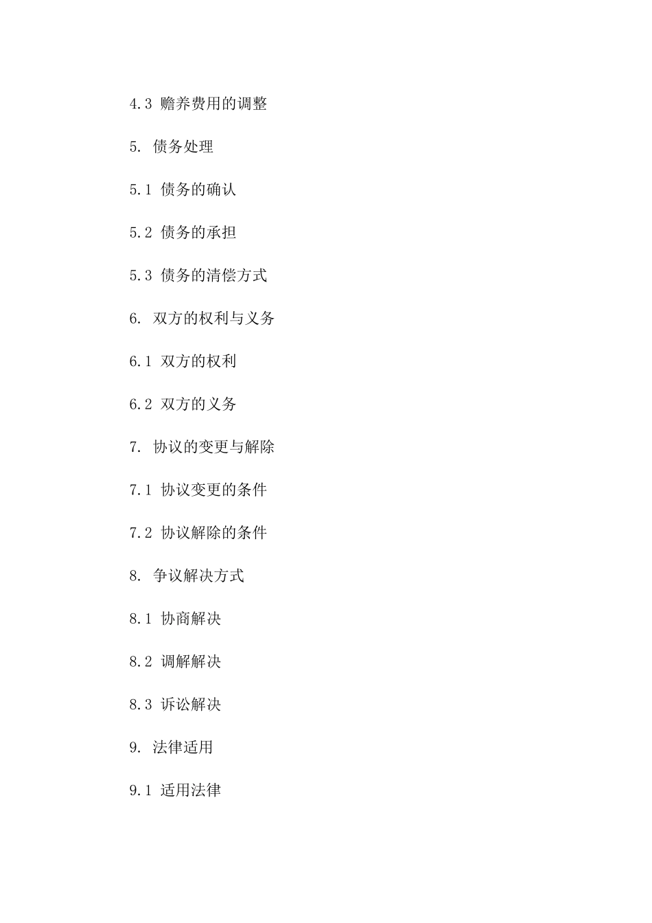 张梦个人离婚协议模板_第2页