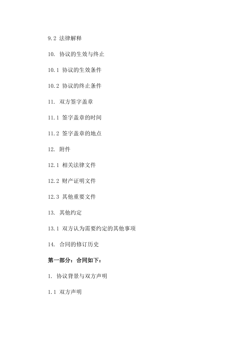 张梦个人离婚协议模板_第3页