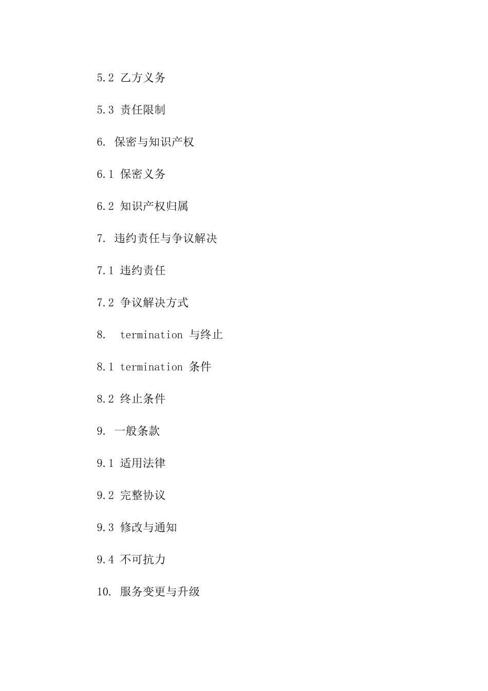 信息技术服务协议模板(2024年修订版)版_第3页