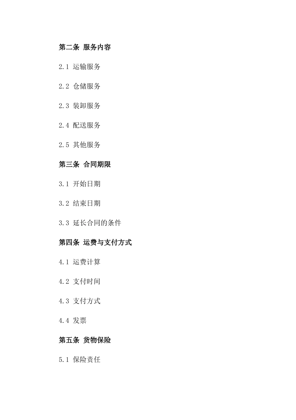 2024年海洋物流服务协议标准模板_第3页