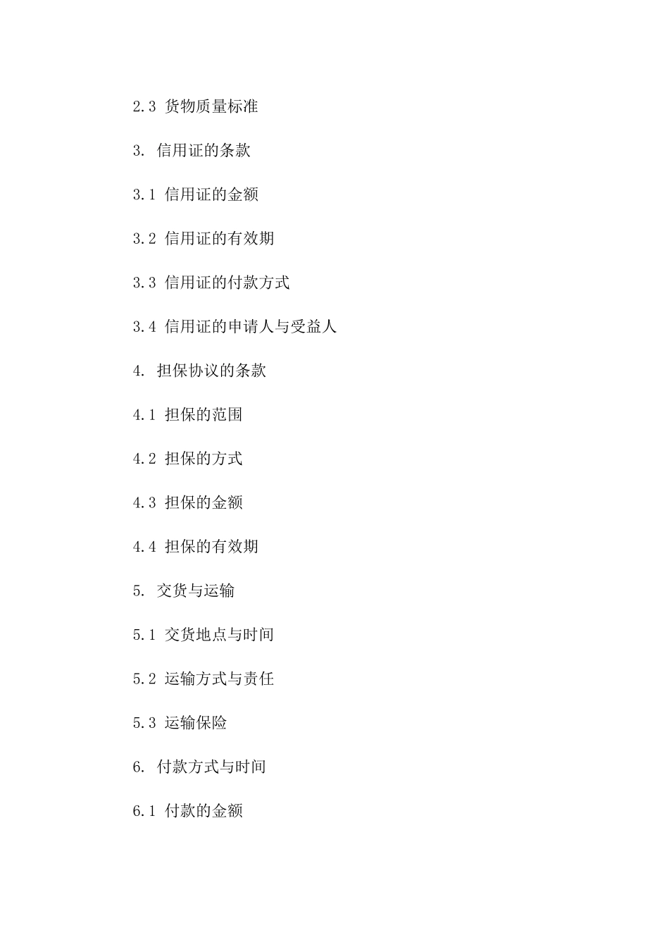 信用证模式下2024年货物买卖担保协议模板版B版_第3页