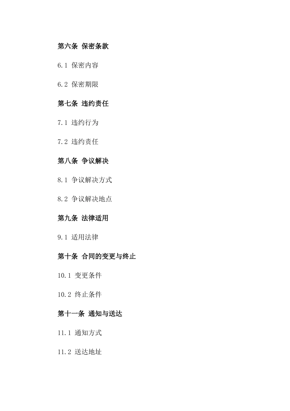 2024年标准信息咨询合作协议_第3页