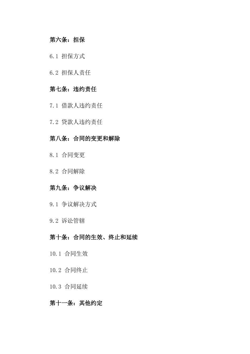 2024年版国家教育贷款借款合同范本一_第3页