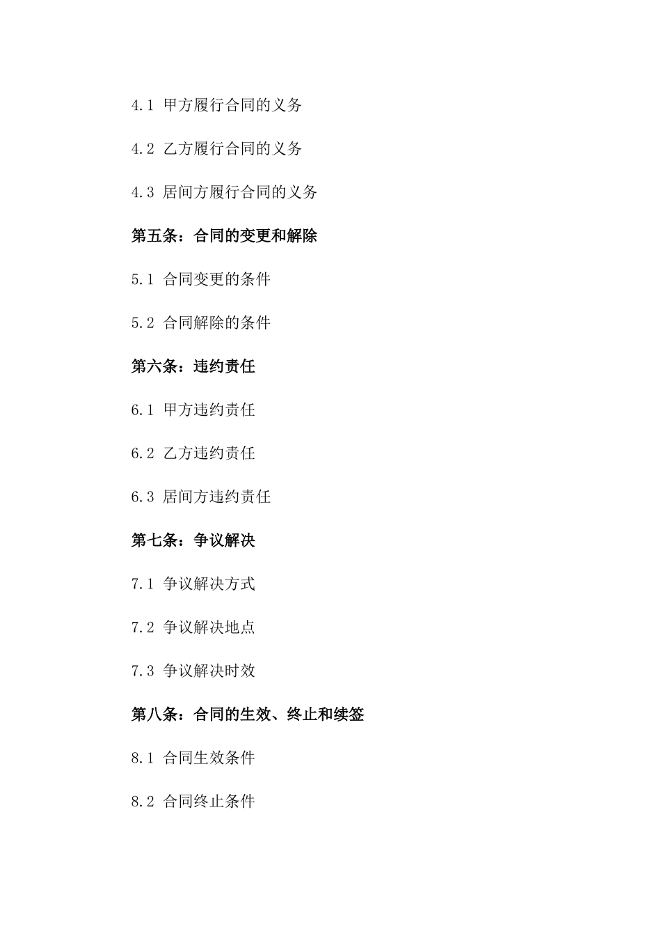 2024版产品销售居间合同范本_第3页