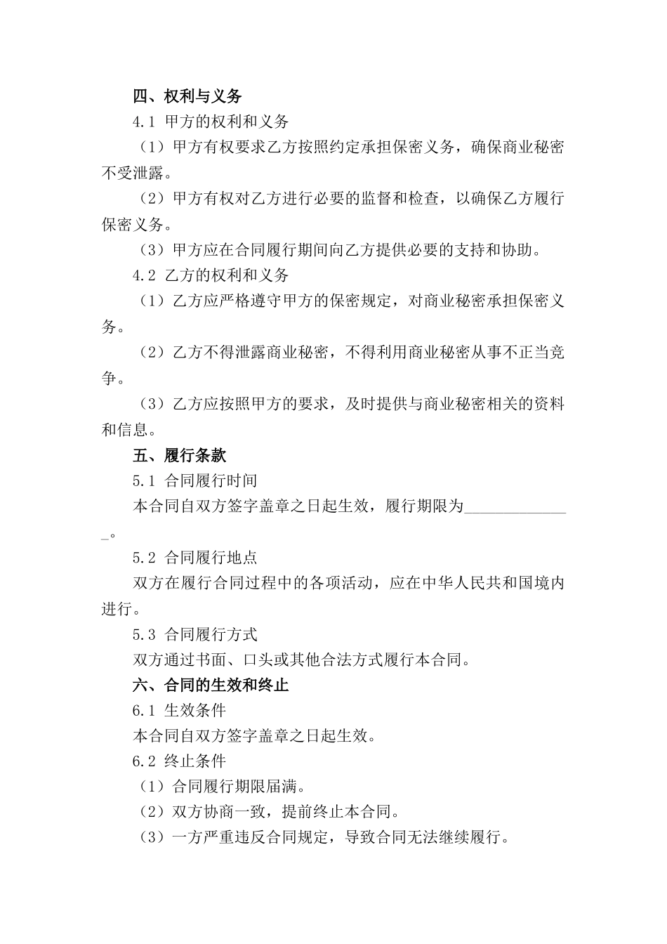 商业秘密维护合同模板_第2页