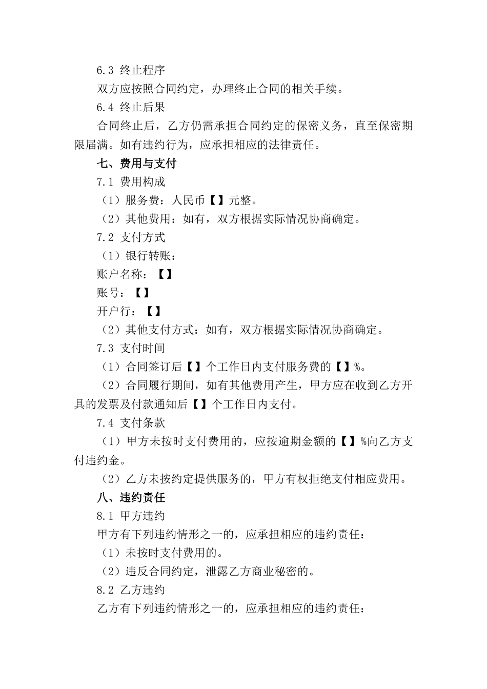 商业秘密维护合同模板_第3页