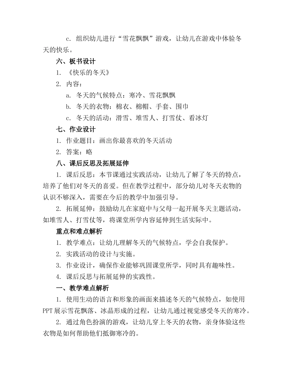 2024年快乐的冬天幼儿园冬天主题活动教案_第2页