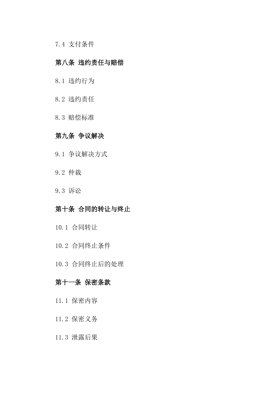 建筑施工合同增加款项目补充条款明确_第3页