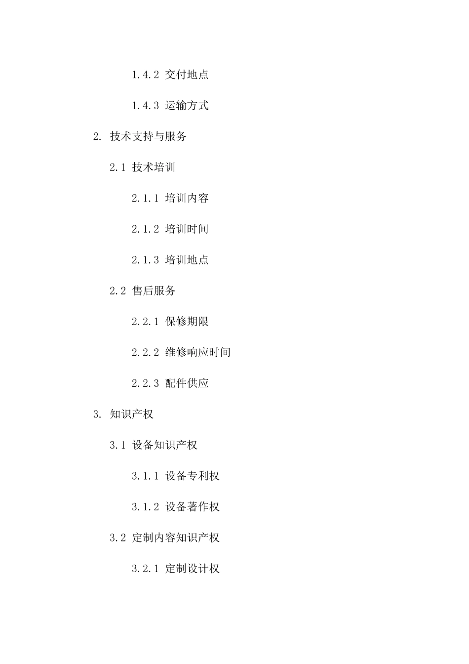 专业美容设备买卖协议：2024院线定制版_第3页