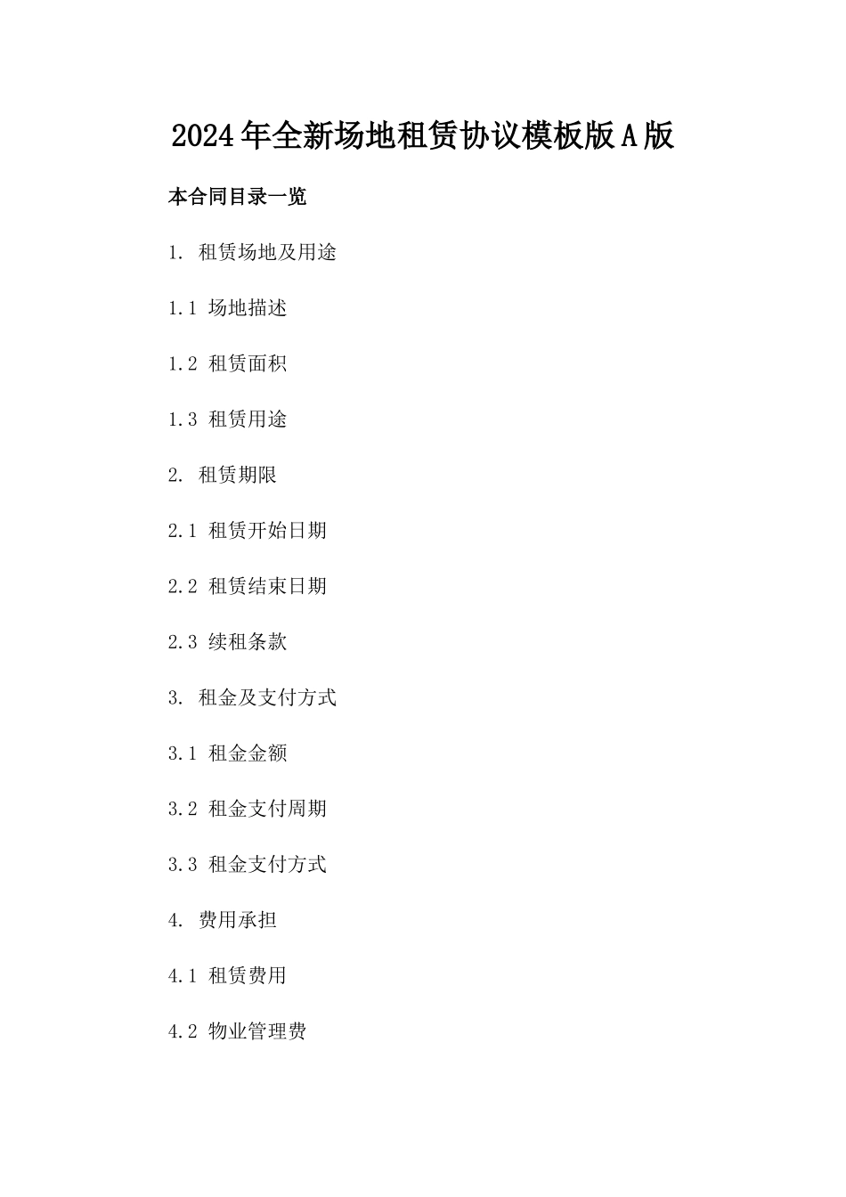2024年全新场地租赁协议模板版A版_第2页