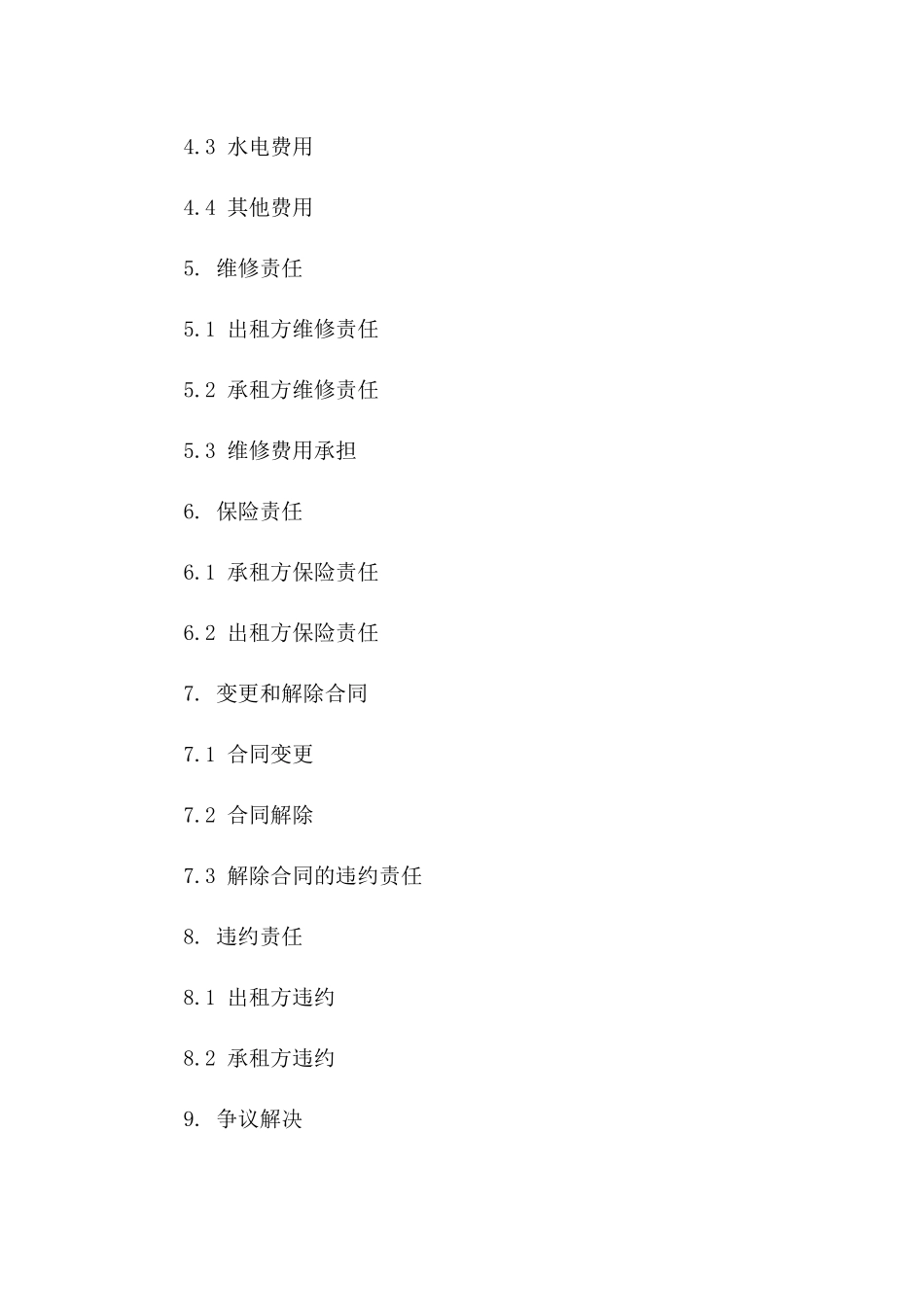 2024年全新场地租赁协议模板版A版_第3页