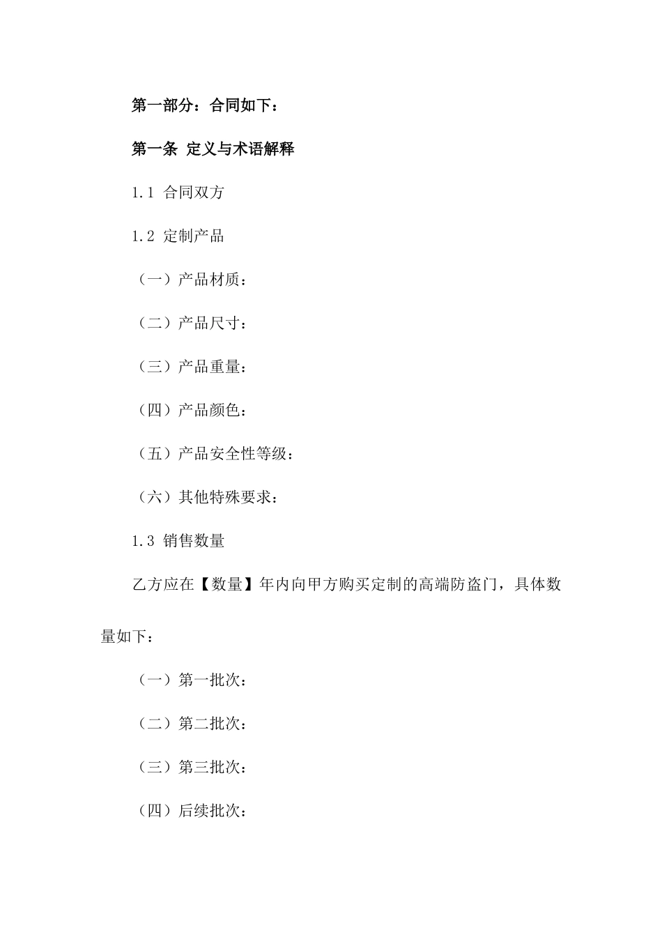 2024高端防盗门定制销售协议范本版A版_第3页