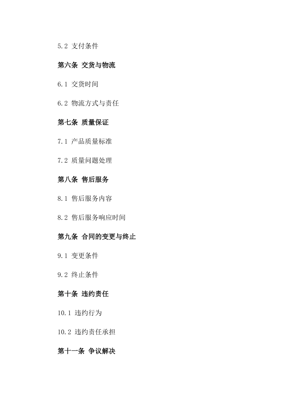 餐饮供应商与餐厅之间的2024年度采购协议样本一_第3页