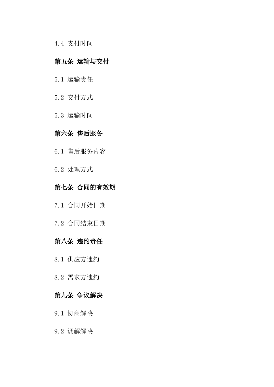 砂石材料供应交易协议范本版A版_第3页
