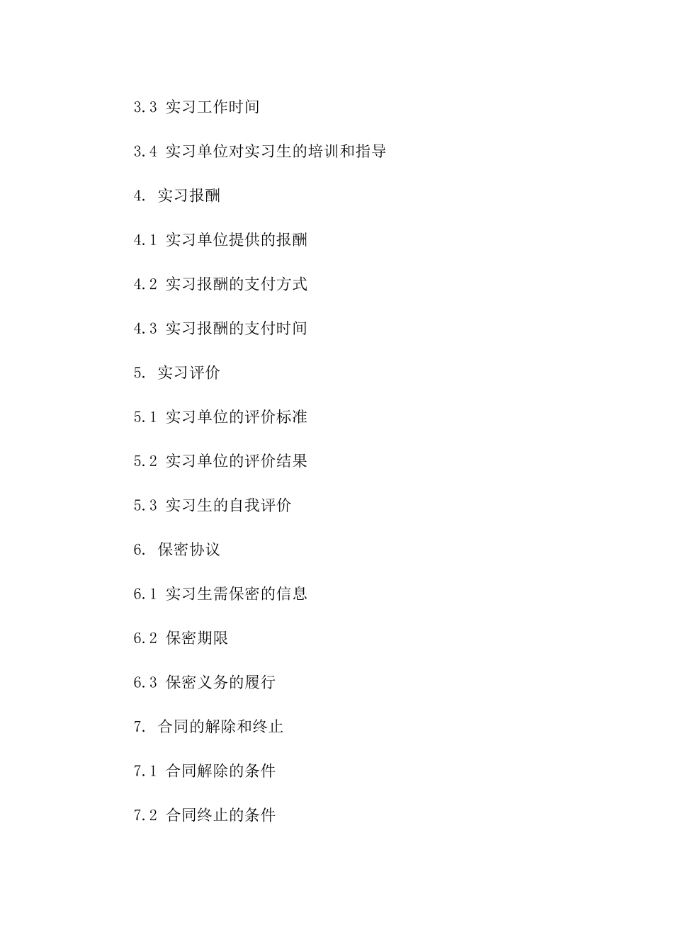 2024年度实习生合作基本协议_第2页